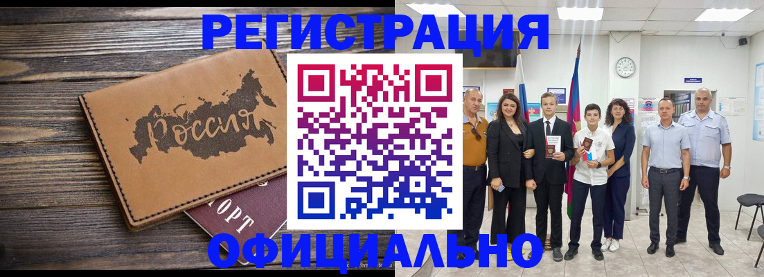 регистрация в Кореновске