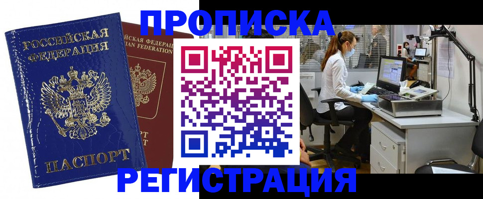 прописка регистрация в Кореновске