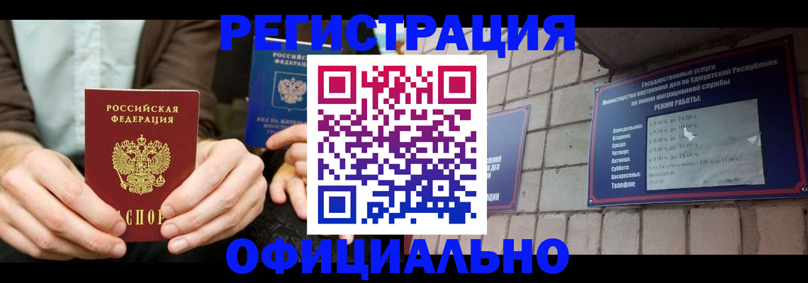прописка для работы в Кореновске