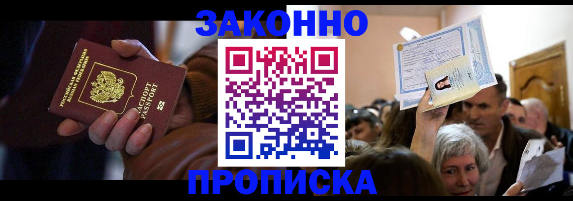 временная регистрация купить в Кореновске