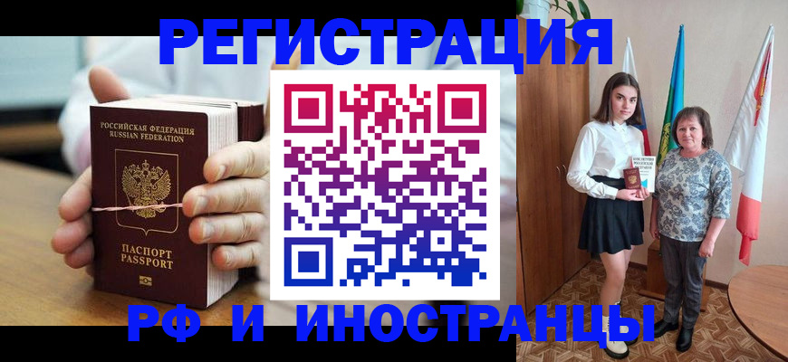прописка законно в Кореновске