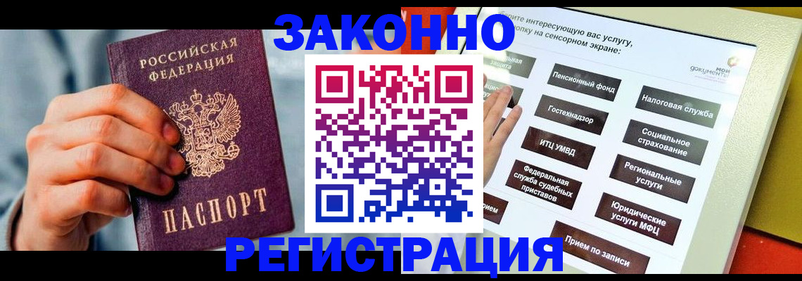 временная регистрация купить в Кореновске