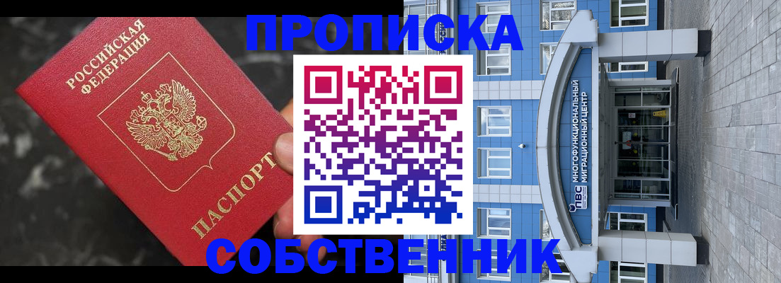 прописка регистрация в Кореновске